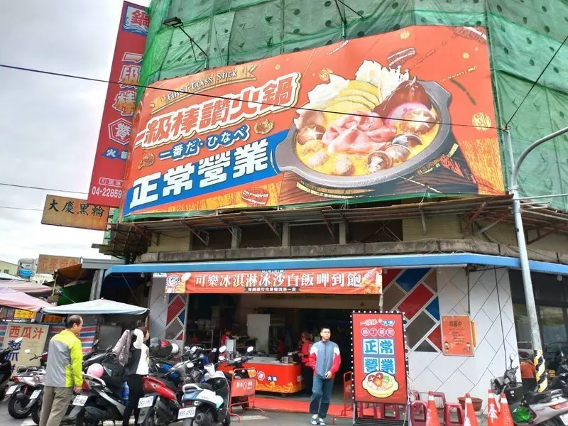 台中忠孝夜市/CP值高的必吃美食~一級棒讚火鍋!走過路過不要錯過~