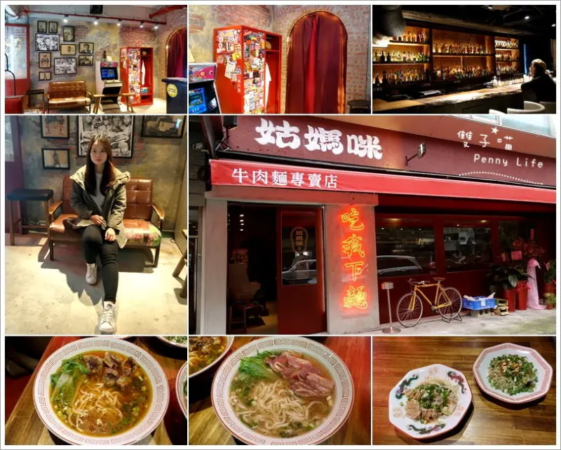 【台北】國父紀念館美食-[姑媽咪]-信義區最潮牛肉麵店(有完整menu)