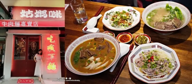 姑媽咪GoodMommy&Co 東區最潮牛肉麵IG打卡新熱點 美式復古風格與台灣傳統牛肉麵結合 相揪來吃老闆下麵！ 國父紀念館美食/東區牛肉麵小吃