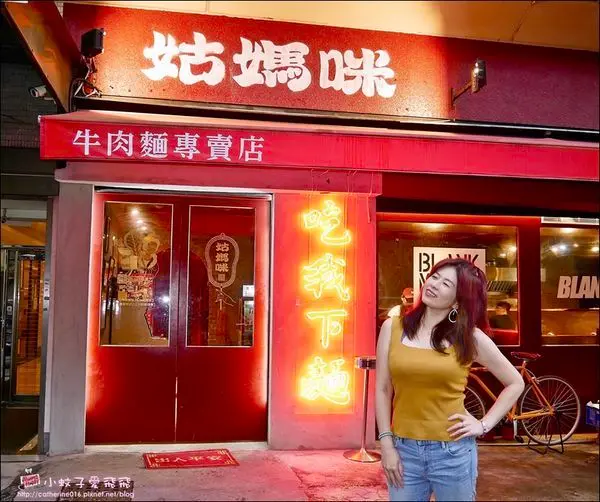 IG美食國父紀念館姑媽咪GoodMommy&Co 吃我下麵台北最潮牛肉麵｜台北東區牛肉麵推薦