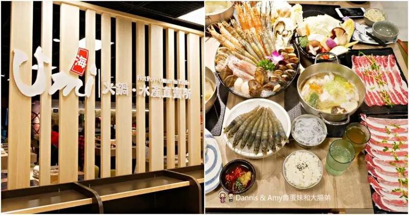 《新竹竹北火鍋》Umi火鍋水產直賣所 。活體海鮮豪華版海陸雙人套餐x北海道昆布柴魚高湯︱菜單價位菜色分享（影片） - Dannis & Amy魯蛋妹和大腸弟