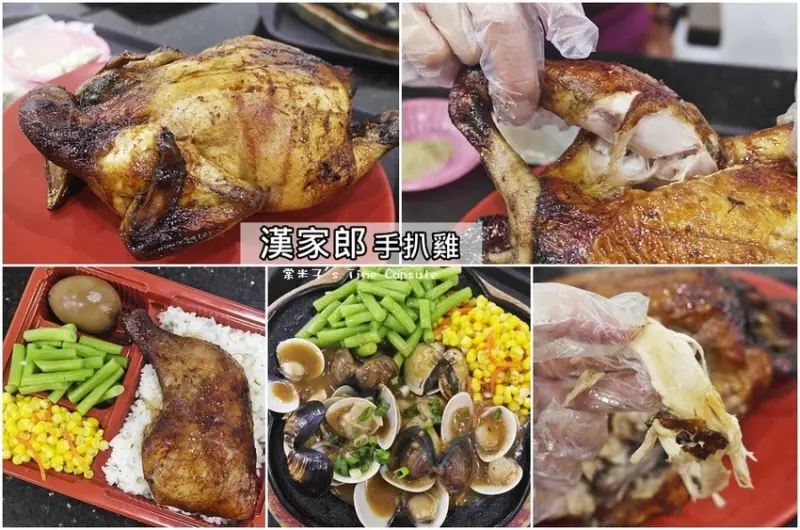 [台南手扒雞]漢家郎手扒雞-原東帝士阿發手扒雞，外皮微脆，雞肉甘甜嫩口!安南區便當和鐵板料理!
