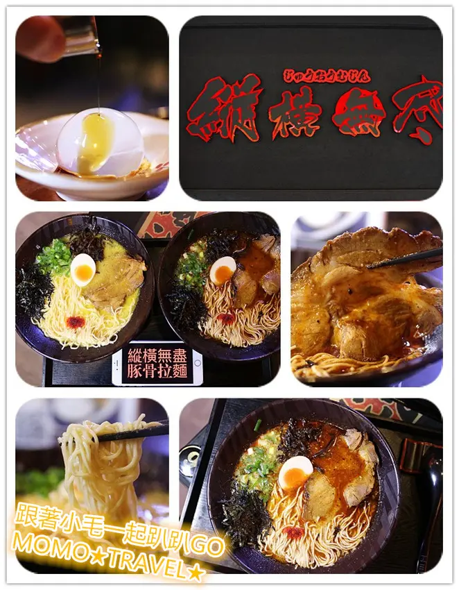 台南美食-縱橫無盡豚骨拉麵 極究的叉燒肉片~佰元平價地獄赤拉麵湯頭超濃厚!!