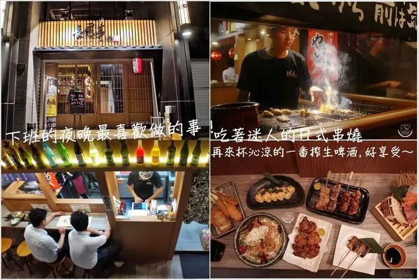 中壢居酒屋│日本味濃厚 長居亭創作酒処 可品嘗道地大阪之味,多汁且精心調味的串燒,非吃不可的美食之一,再來杯沁涼的一番搾生啤酒 好享受～