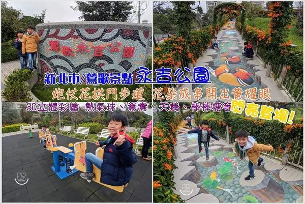 新北市鶯歌景點│鶯歌永吉公園/親子同遊溜滑梯、運動設施 亮登場!炮仗花金碧輝煌、亮麗耀眼形成一道拱門步道/3D立體彩繪,讓遊客與畫作更能有互動感(花況1/11)