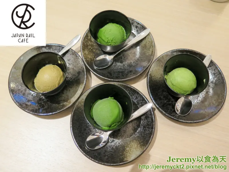 [食記][台北市] Japan Rail Cafe -- 世界最濃抹茶冰淇淋強勢登台！！7種濃度任你選！