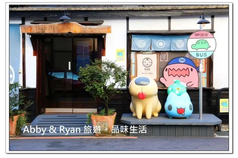 【台中市景點】咖波屋貓貓蟲出沒~文創商店吃雞蛋糕喝飲料！