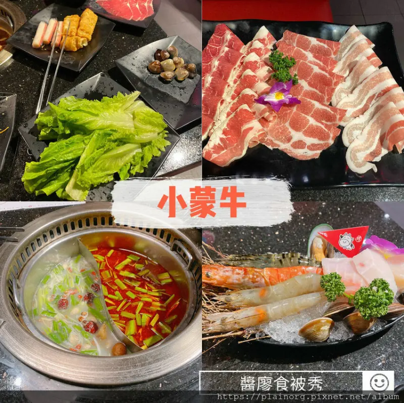 台北萬華x麻辣鍋【小蒙牛】捷運西門站/ 鴛鴦麻辣鍋/ 自助式吃到飽