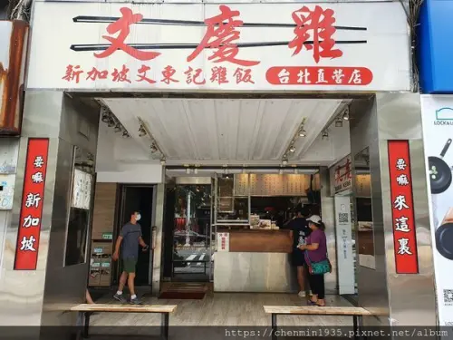 台北市大安區-文慶雞