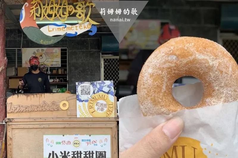 屏東霧台》莉姆姆的歌-小米甜甜圈。霧台鄉的美味,傳說中超夯小米甜甜圈 - Nana愛旅行札記