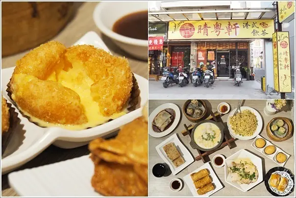 桃園｜晴粵軒港式飲茶．桃園港式美食推薦藝文特區南平市場平價港式飲茶