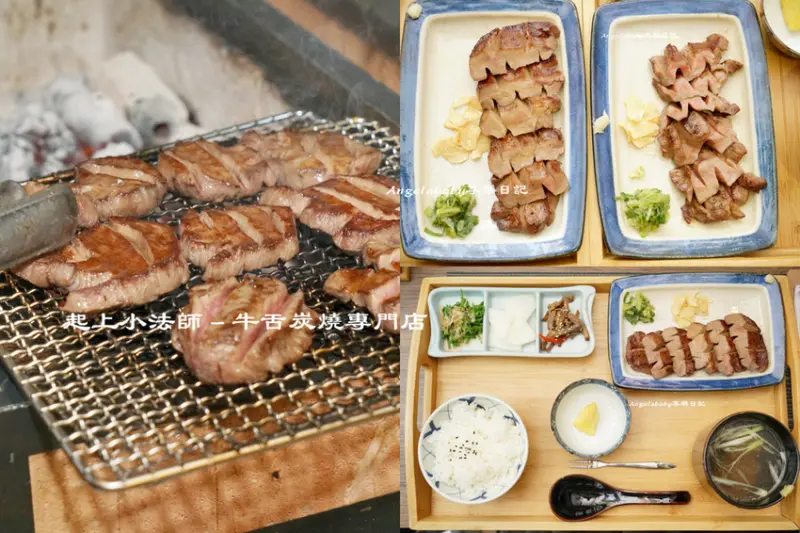 牛舌炭燒專賣店 起上小法師 東區日式定食 澳洲A9牛舌定食 隱藏版菜單『史特龍牛舌』