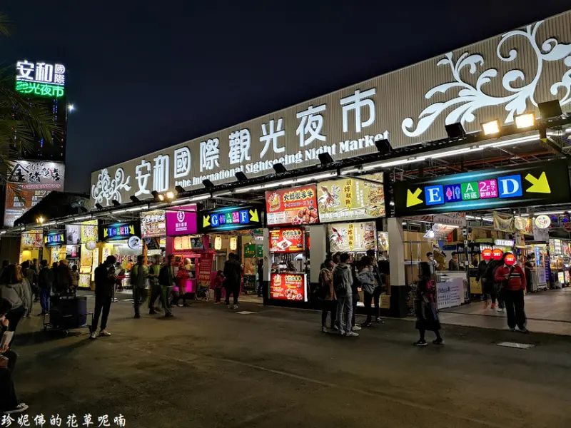 【新北-新店區】✴已結束營業✴安和國際觀光夜市