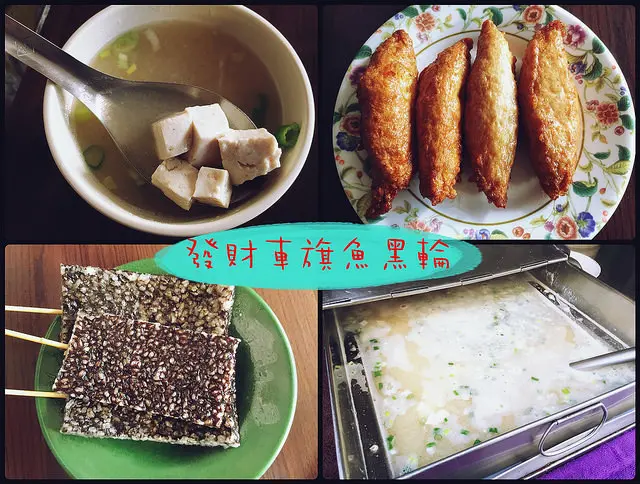 ☞【屏東】發財車旗魚黑輪～在地人最愛排隊的下午茶美食！！炸旗魚黑輪、關東煮，免費味噌湯～