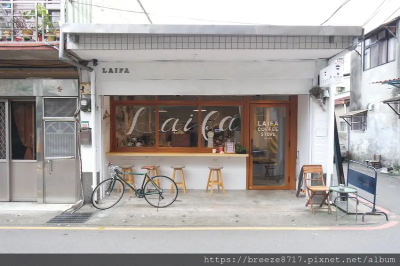 來發咖啡所 LAIFA Coffee Store｜樹林小鎮鄰家般的咖啡店【新北市】