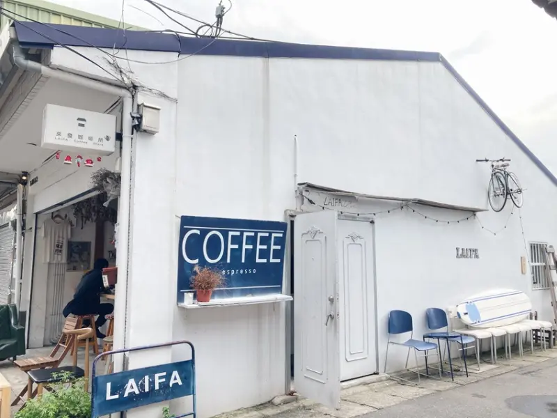 LAIFA Coffee Store 來發咖啡所-深耕在地的咖啡好所在