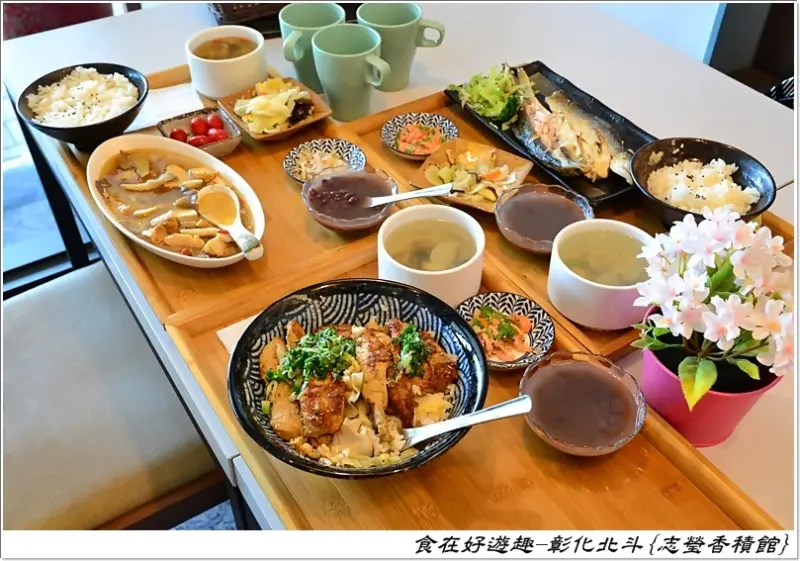 {彰化北斗美食} 志瑩香積館．精緻豐富的街道巷弄裡的私廚好料．丼飯定食還有蔬食料理都值得一試！