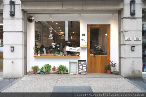 村日拾糖｜烘焙小店裡的麵包與咖啡香【新北市】