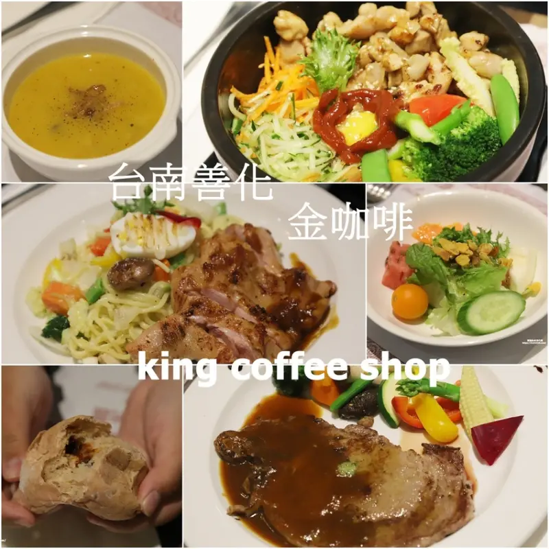 金咖啡 - 適合聚餐 / 約會 / 晚餐 親朋好友用餐是 洋食堂 的白天經營模式