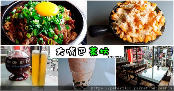 【基隆】大嘴巴茶坊│近基隆夜市，超值商業午餐推薦，安格斯牛五花加韓式烤肉醬，完美組合