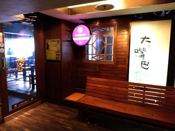 基隆廟口正對面~大嘴巴茶坊/複合式餐廳，基隆飛鏢店，不限時用餐，逛街累了歇歇腳!