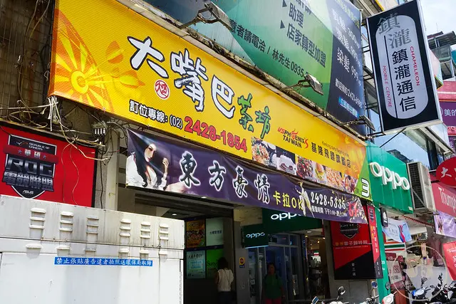 基隆飛鏢店-複合式餐廳不限時用餐- 大嘴巴茶坊