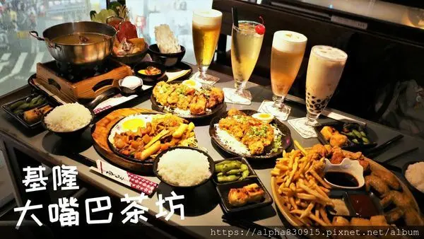 【Tw】大嘴巴茶坊｜基隆廟口複合式餐廳，基隆飛鏢店，不限時用餐、聊天打標好去處