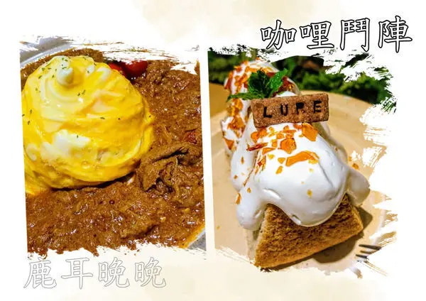 漂流不定的異國香料美味～咖哩鬥陣在鹿耳晚晚！