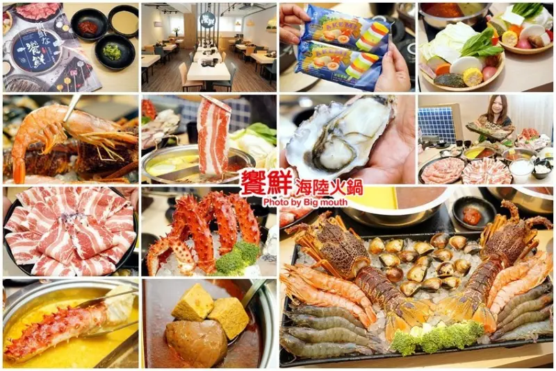 【永和美食】饗鮮海陸火鍋．火鍋店也有棒棒糖、馬卡龍、小籠湯包!