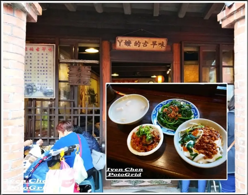 《三峽老街小吃》假日回老家探視及逛老街/中午覓食的小吃-『易味屋-丫嬤的古早味』              