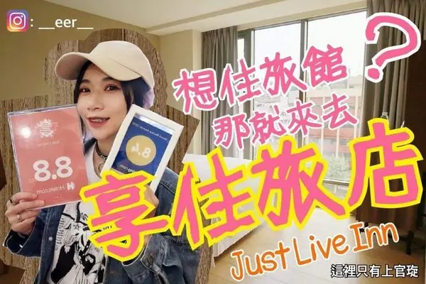 【住宿】高評價基隆住宿推薦＂享住旅店＂浴缸、景觀、酒吧一次滿足（內含影片）