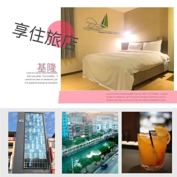 《基隆廟口/住宿推薦》享住旅店◎鄰近基隆廟口夜市美食與在地知名小吃◎一次打包東北角海岸的IG網美景點◎附設24小時酒吧，想喝就有得喝◎工業簡約風格的獨棟平價旅店◎小平凡住宿篇◎