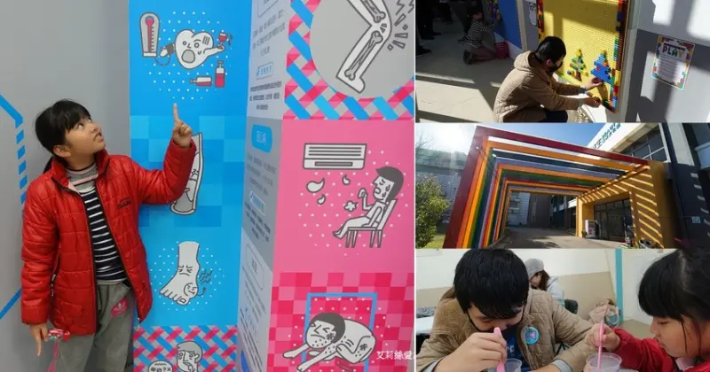 湖口免費景點》濟生Beauty健康文化館 新竹觀光工廠 童趣樂高牆七彩欄杆ig打卡 親子遊互動體驗DIY課程 - 艾莉絲愛旅行