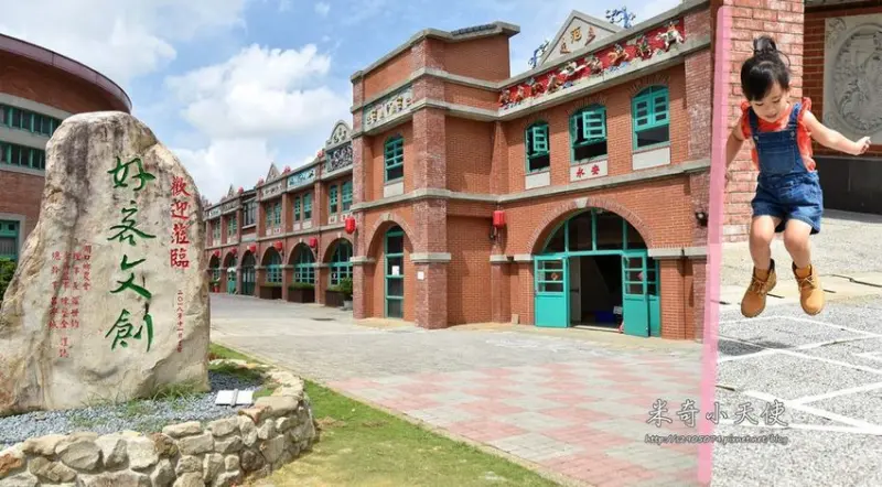 新竹-湖口好客文創園區