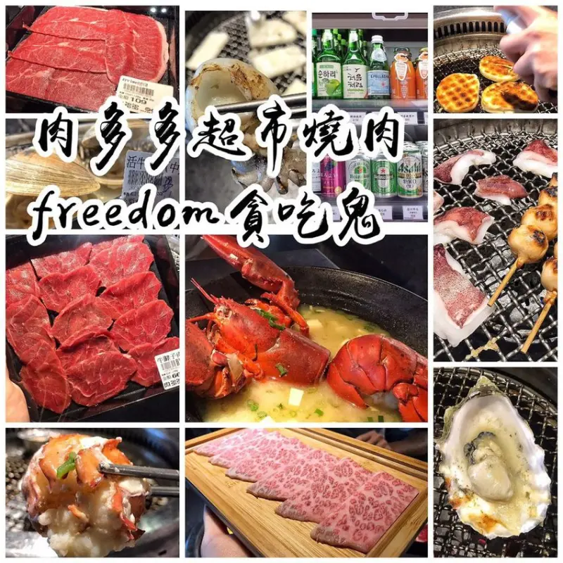 CP質高的燒肉首選─產地直送海鮮！！【美食】─肉多多超市超肉(大墩店) | 台中南屯必吃|超市燒肉第一品牌