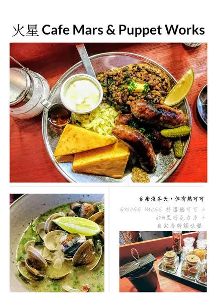 與異國風情料理，來場美好的午間約會 / 巷弄中的隱密店家～火星 Cafe Mars & Puppet Works