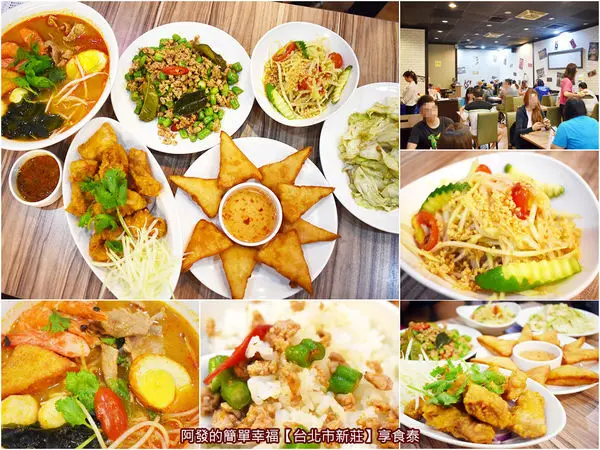 ﹝新北市新莊食記﹞享食泰　下新莊必吃泰式平價合菜餐廳，一個人前往也可盡情享用的澎派泰式拉麵　／新莊異國美食／新莊鴻金寶美食／新莊家庭聚餐推薦／我是新莊人