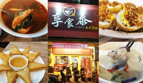 【新莊美食】享食泰 蝦餅必點 平價推薦 內用茉莉香米飯免費