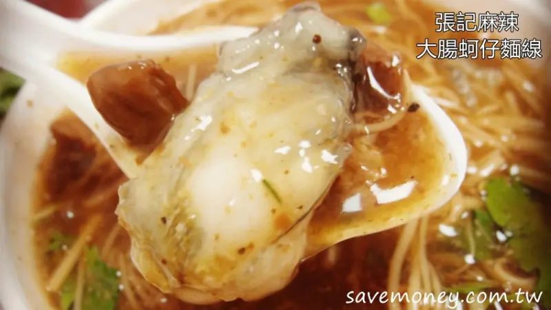 新竹張記麻辣大腸蚵仔麵線｜在地多年,料好實在的庶民小吃 - 達人Emily的播報台