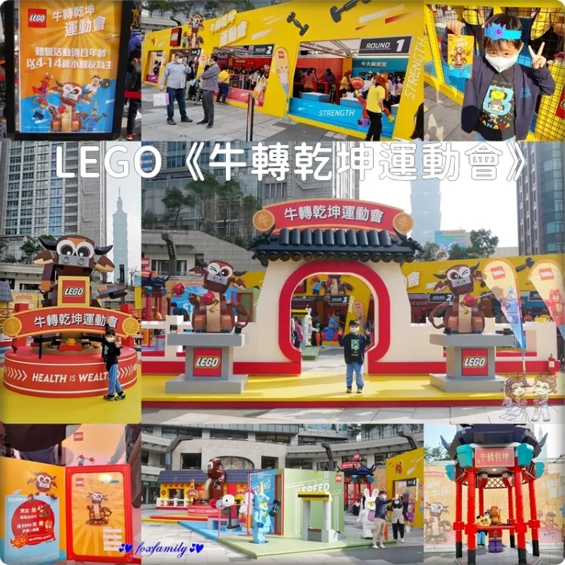 ♥小狐狸♥ LEGO《牛轉乾坤運動會》．6米巨型牛年樂高人偶來囉！