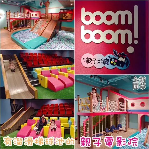 【新景點】★有溜滑梯球池的親子電影院★台中in89豪華影城boomboom親子影廳。親子景點