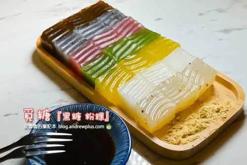 覓糖『黑糖 粉粿』-色彩繽紛的七彩粉粿、精緻好看又好吃的台式甜品
