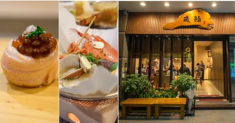 蘆竹南崁美食》磯鮨日本料理 堅持品質 預約制無菜單料理 - 艾莉絲愛旅行