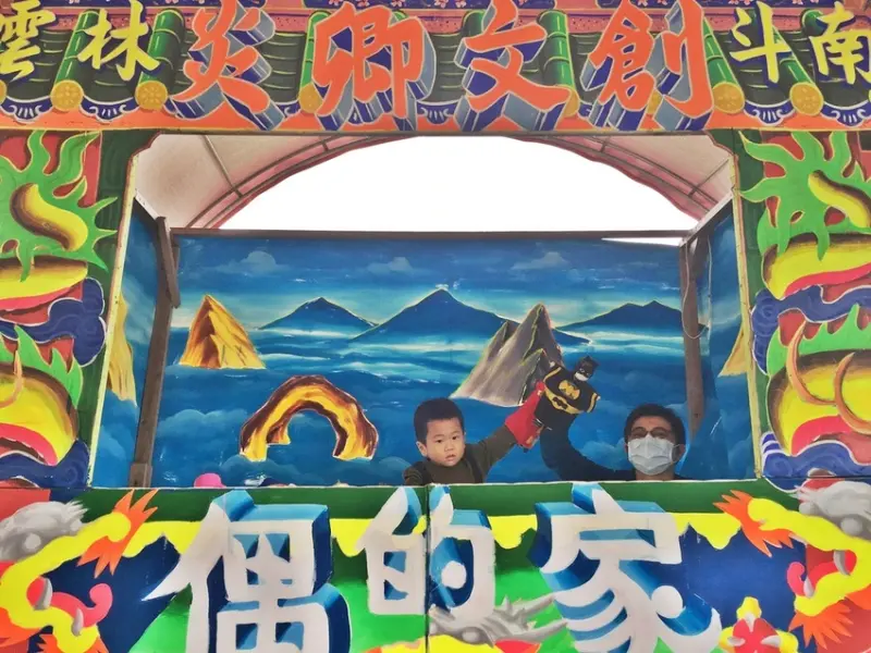 【旅遊】炎卿偶的家|世界上最大的布袋戲偶在這兒~布袋戲偶DIY、戶外戲台初體驗、參觀戲偶製作工作室，讓孩子了解在地文化
