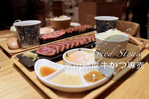 台中西屯｜嵐山熟成牛かつ專売 台中西屯青海店｜以日本職人理念的台灣品牌炸牛排 好吃想再訪