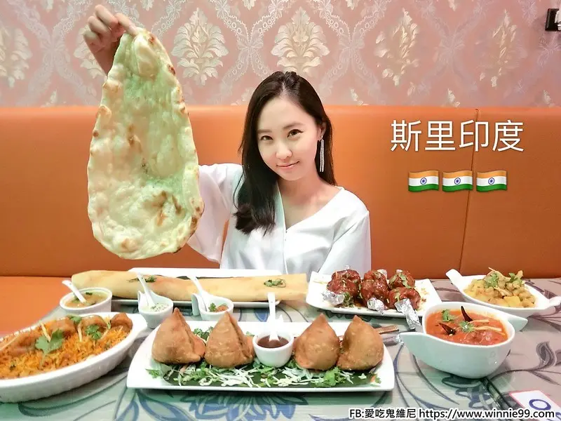 【斯里印度餐廳】生活在台中的印度人開的正宗印度料理，高達上百種特色印度菜，讓你免飛印度就可享受到正宗的印度料理