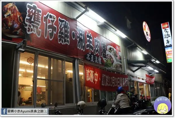 [食記]►台南仁德聚餐推薦◄友雞羊甕仔雞羊肉爐/豆乳雞/麻油蛋鮮蚵/炒羊雜/綜合原味羊肉爐/甕仔雞        
      