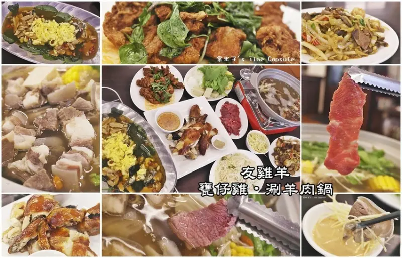 [台南仁德羊肉爐]友雞羊甕仔雞羊肉爐-清香無羶腥味的藥膳羊肉爐，現涮溫體羊肉好嫩甜+每天現烤甕仔雞，台南仁德聚餐推薦~