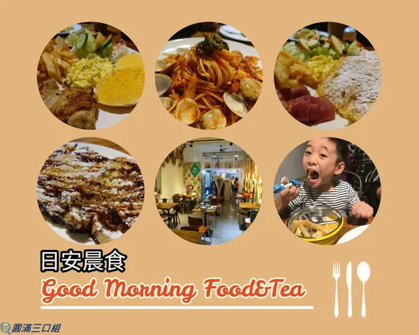 【食記】高雄鳳山_日安晨食Good morning Food&Tea@用銅板價享受大份量的滿足 用LINE點餐享受客製化的服務