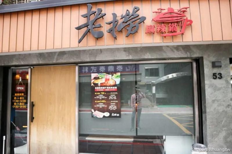 捷運南京復興站美食｜老撈麻辣鍋｜4人海陸火鍋套餐1480(午間限定)｜附菜單